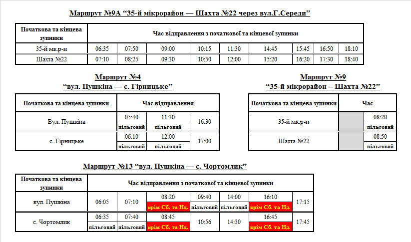 оновлені графіки руху міських, приміських та міжміських автобусних маршрутів загального користування - зображення 3 оновлені графіки руху міських, приміських та міжміських автобусних маршрутів загального користування - зображення 3